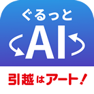 ぐるっとAI